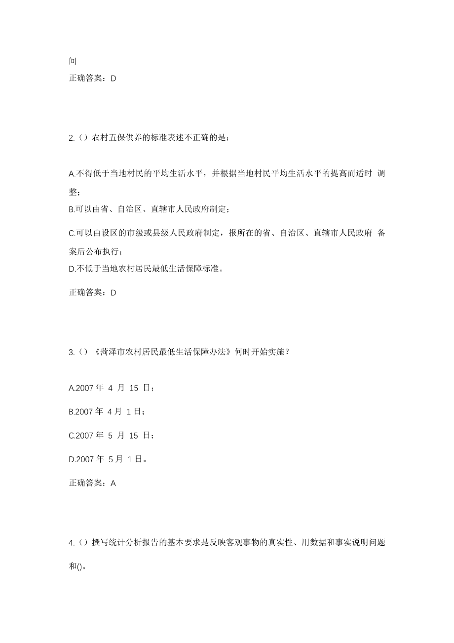 2023年吉林省长春市二道区卡伦湖镇社区工作人员考试模拟试题及答案_第2页