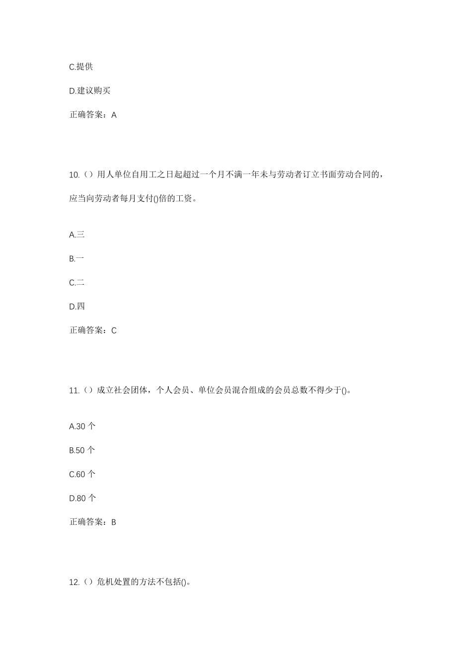 2023年吉林省长春市二道区卡伦湖镇社区工作人员考试模拟试题及答案_第5页