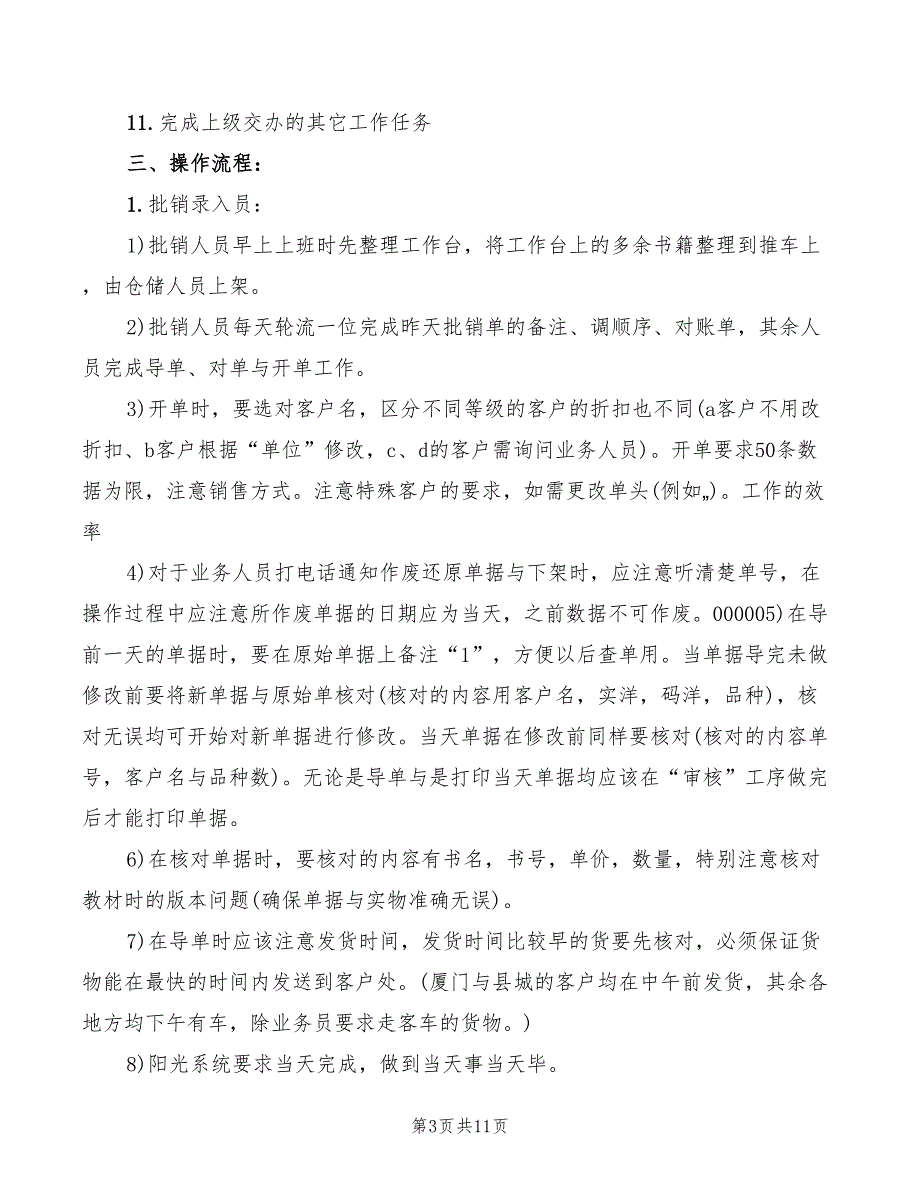 2022年验收组人员职责_第3页