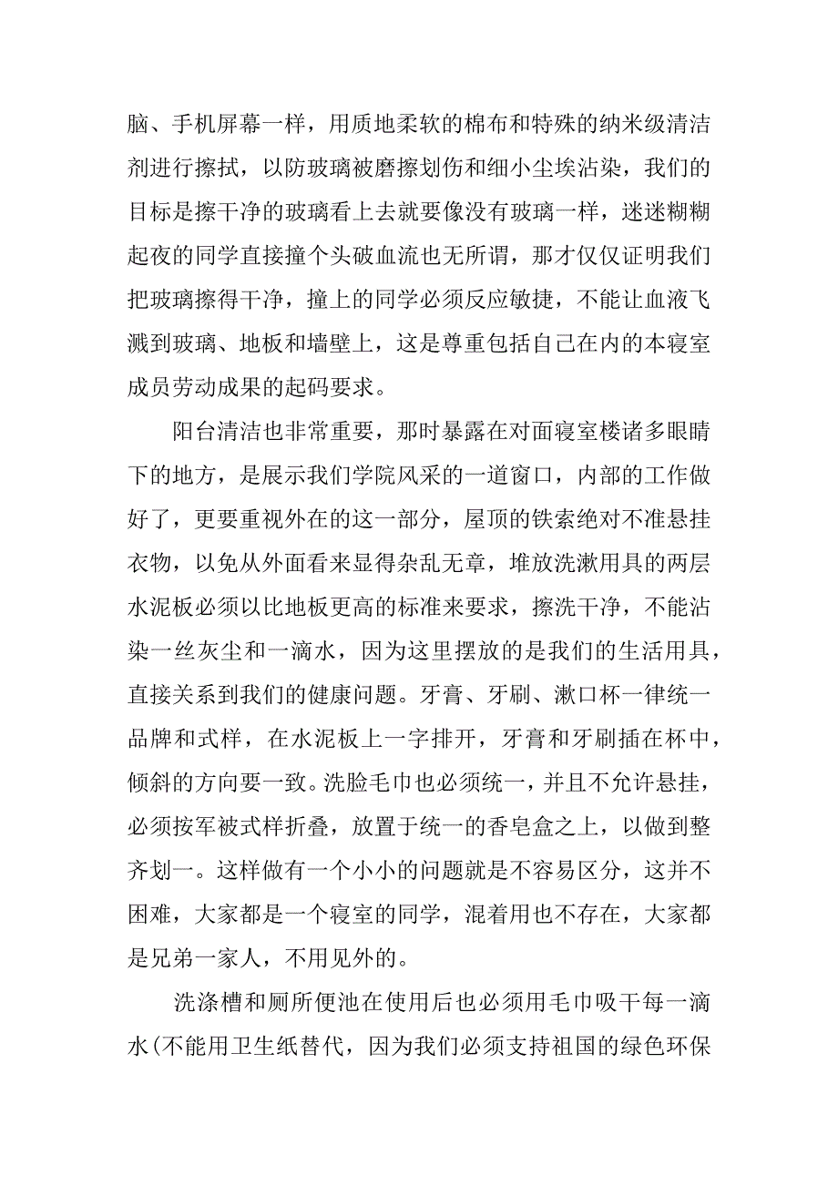 宿舍内务万能检讨书范文3篇(关于宿舍内务的检讨书)_第4页