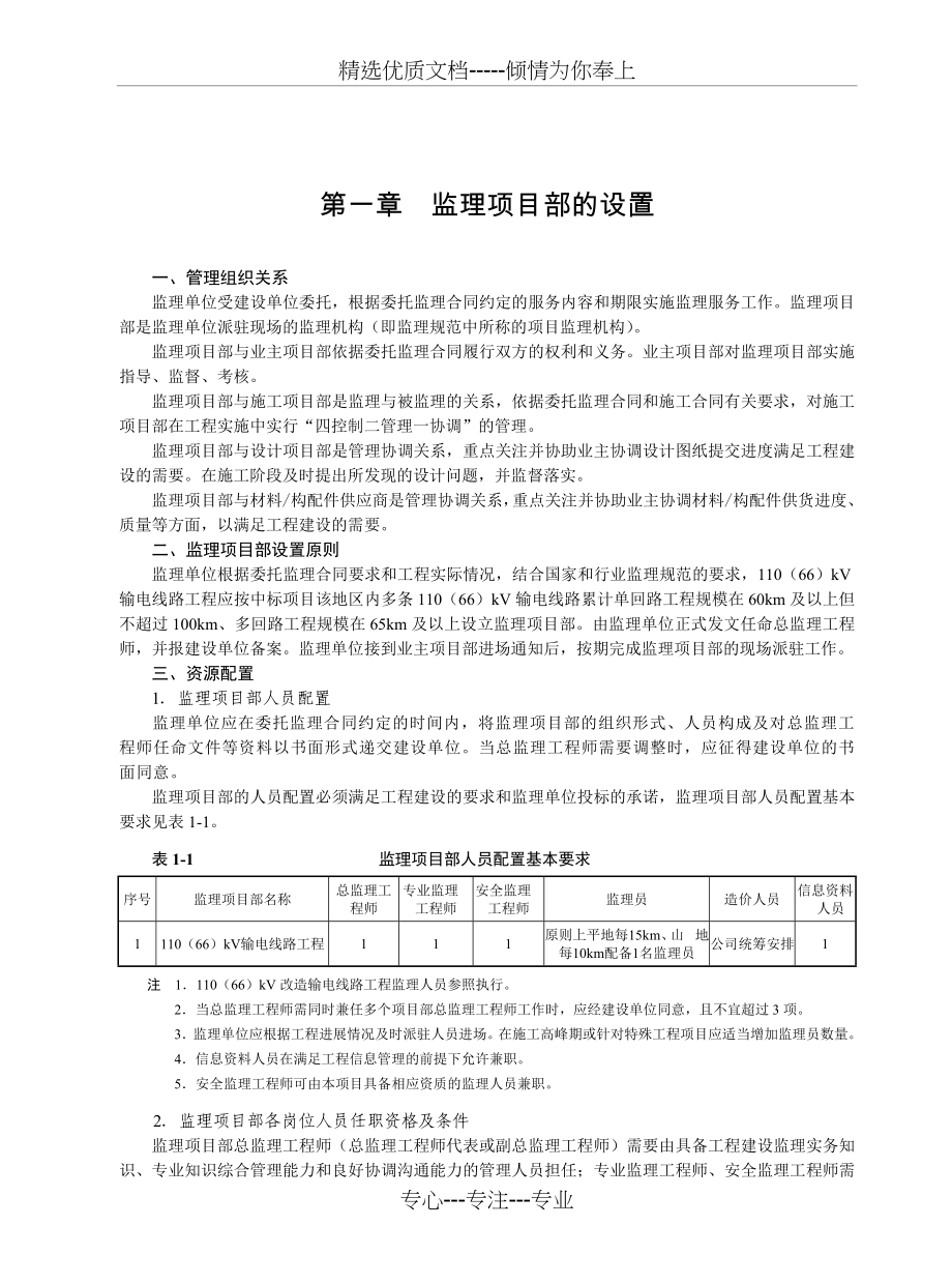 监理项目部线路标准化工作手册(共70页)_第1页