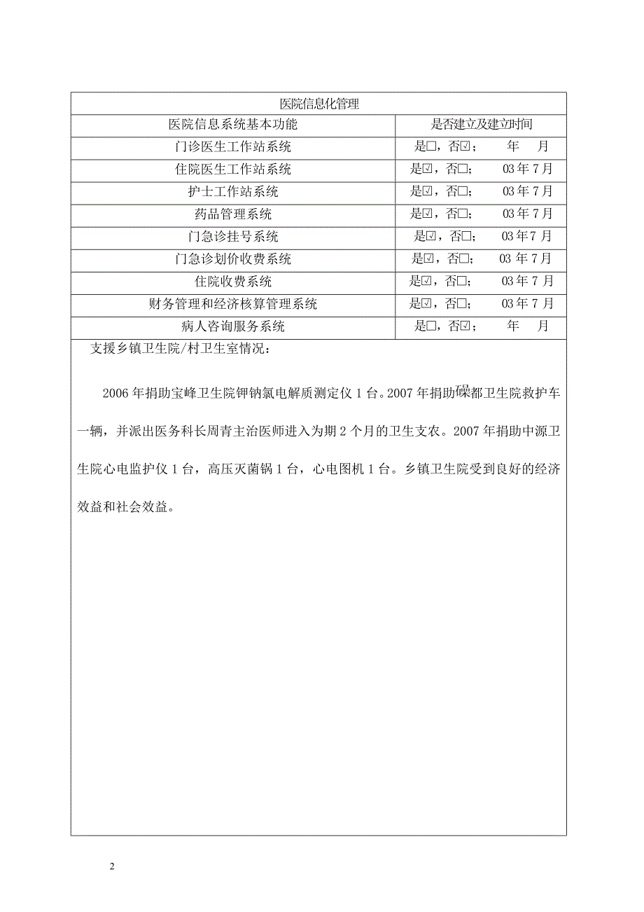 农村医疗机构靖安针灸理疗康复特色专科_第3页