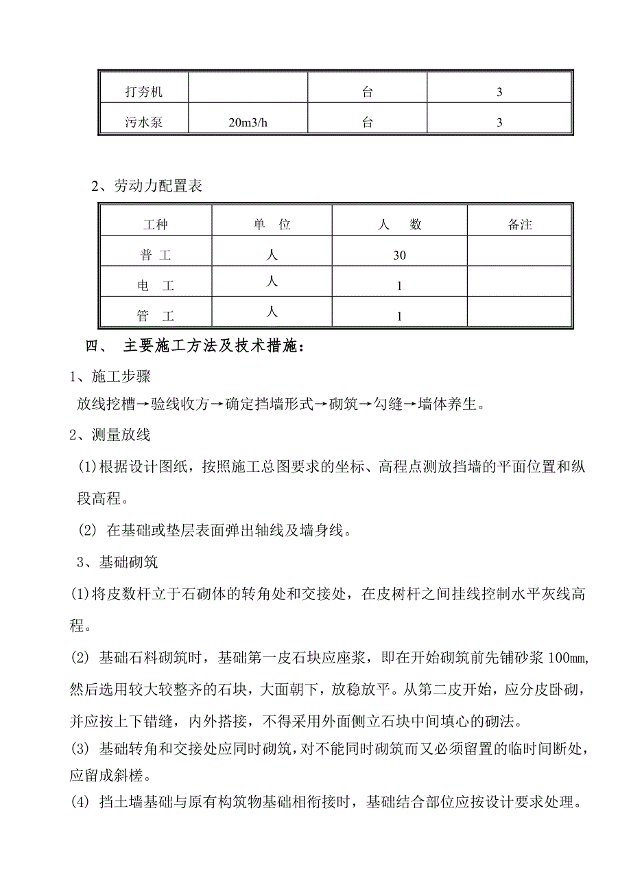 《挡土墙施工方案》doc版_第4页