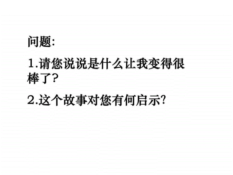 赞美客户问题最佳解决技巧_第3页