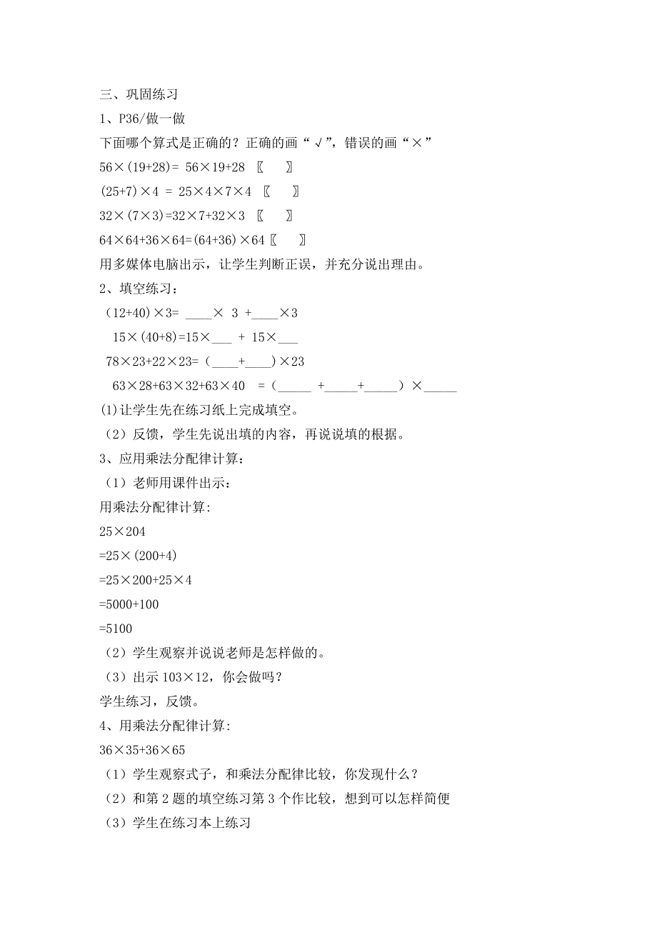 乘法分配律教学设计.doc_第3页