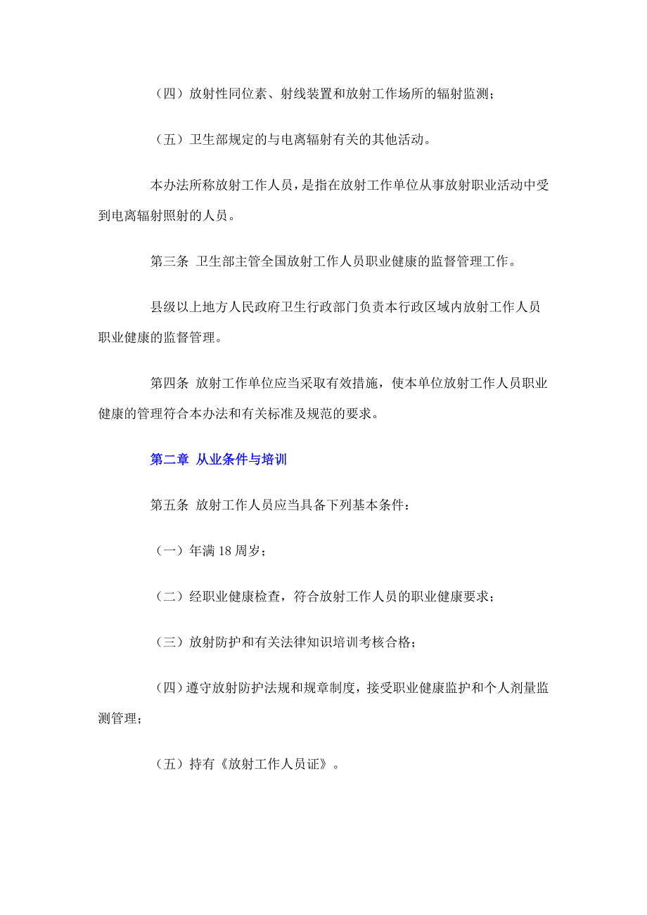 放射工作人员职业健康管理办法最新_第2页