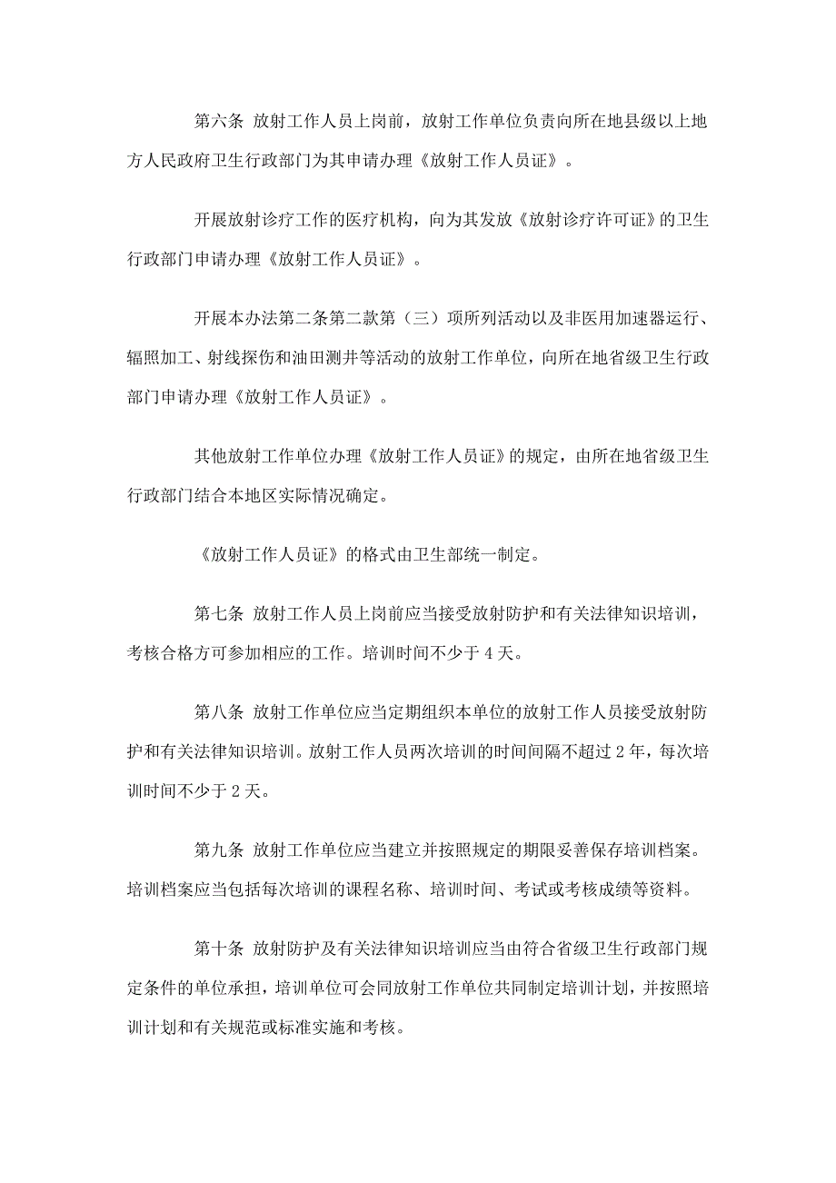 放射工作人员职业健康管理办法最新_第3页