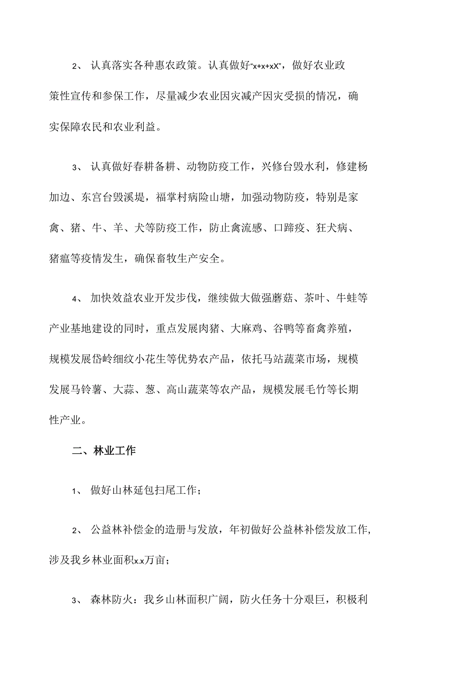 2021年上半年生态乡建设工作总结及下半年工作思路_第2页