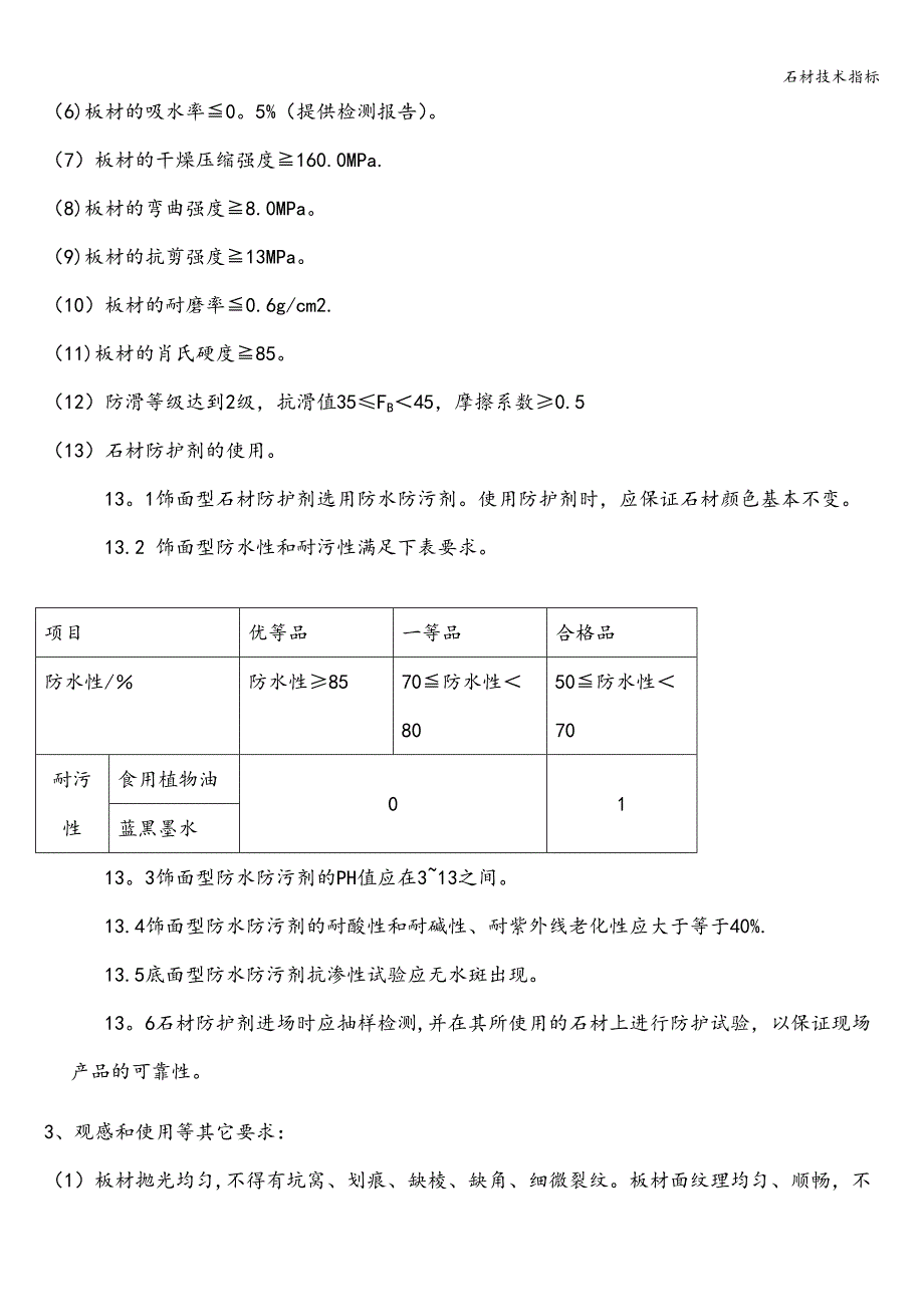 石材技术指标.doc_第2页