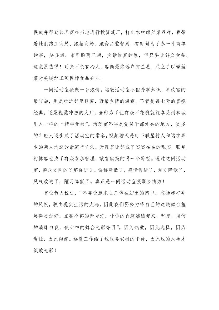 远程教育优异管理员事迹材料_第3页