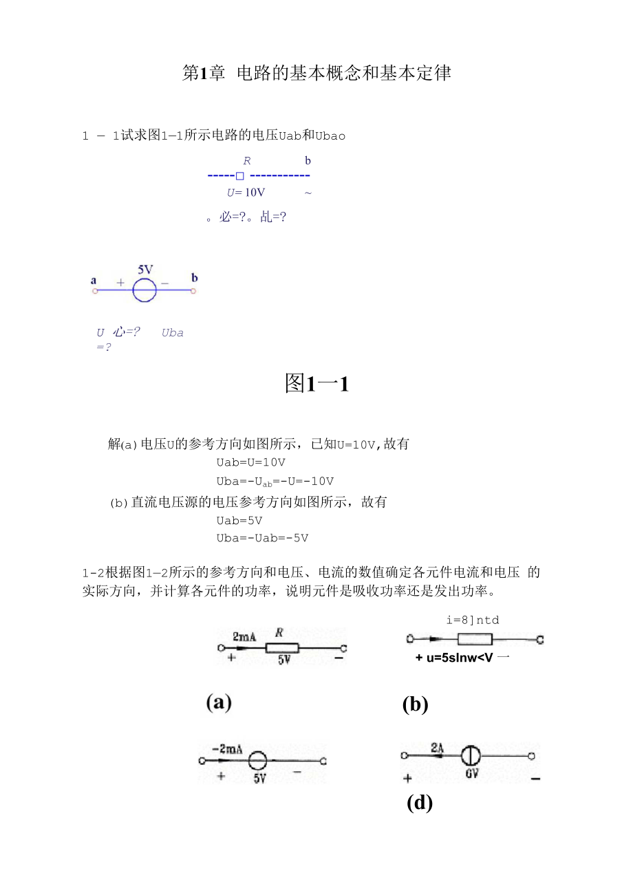 电工与电子技术之电工技术课后答案完整版_第2页