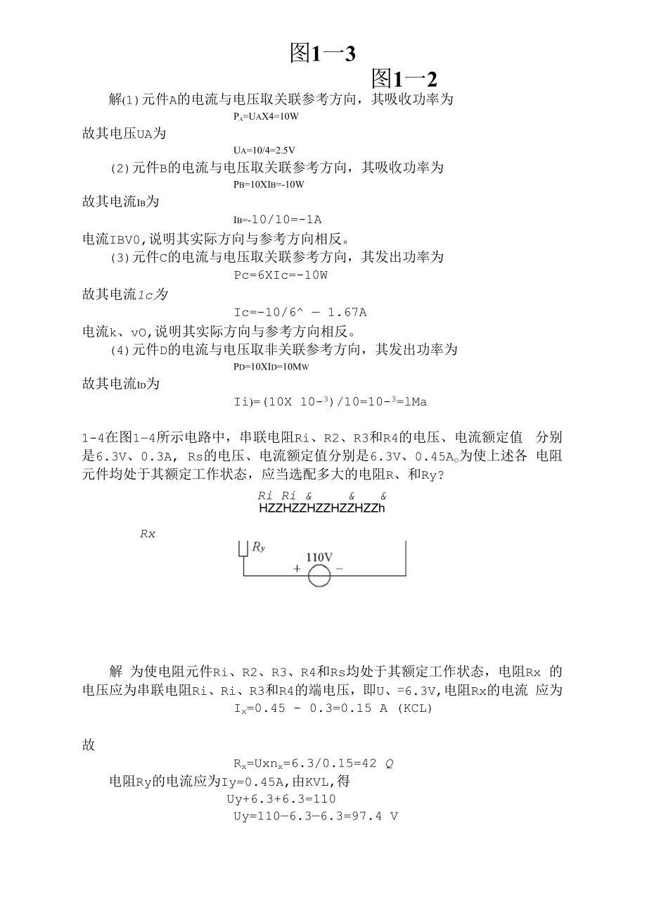 电工与电子技术之电工技术课后答案完整版_第5页