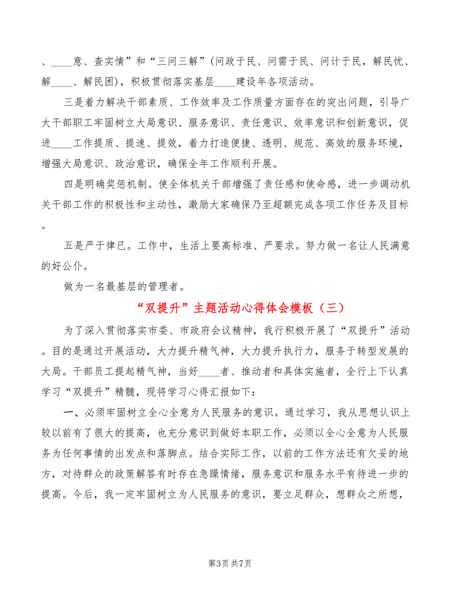 “双提升”主题活动心得体会模板（4篇）_第3页