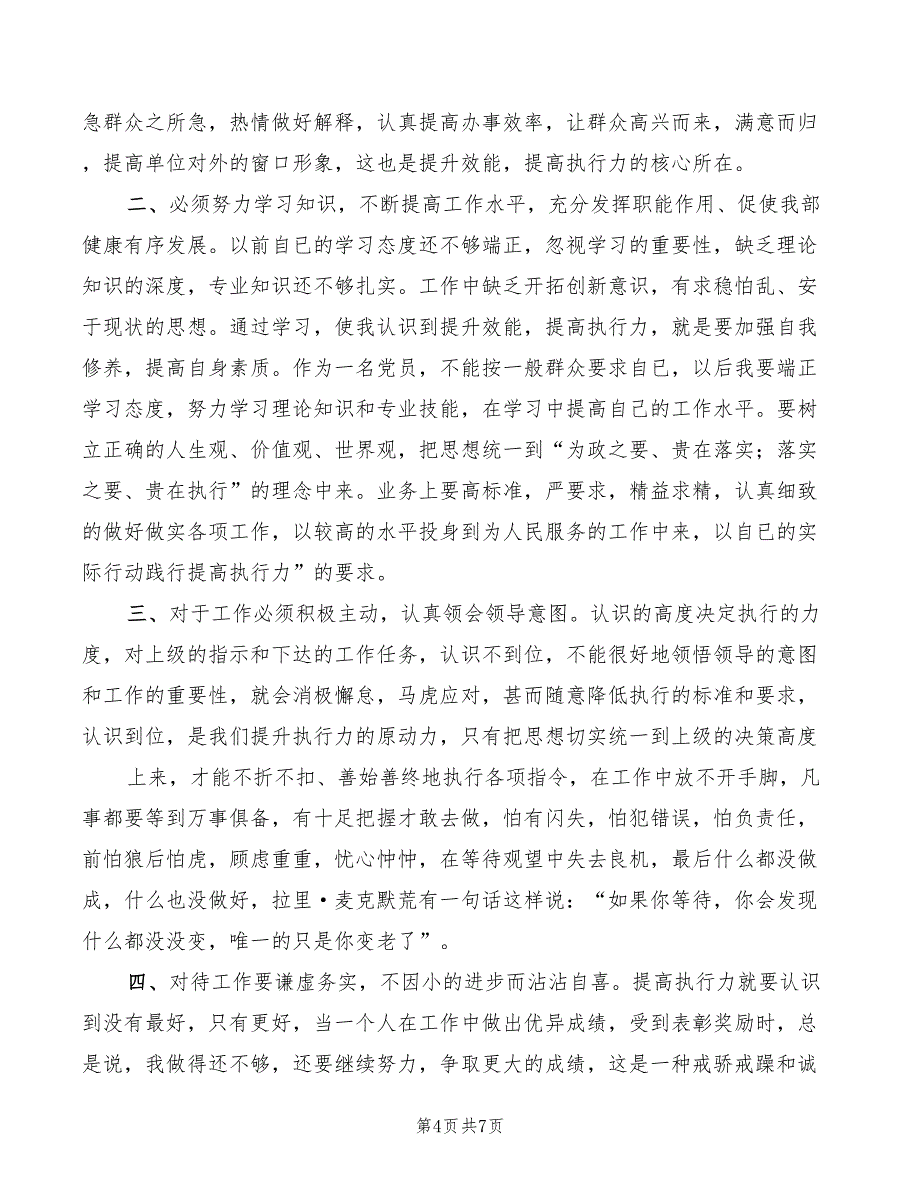 “双提升”主题活动心得体会模板（4篇）_第4页