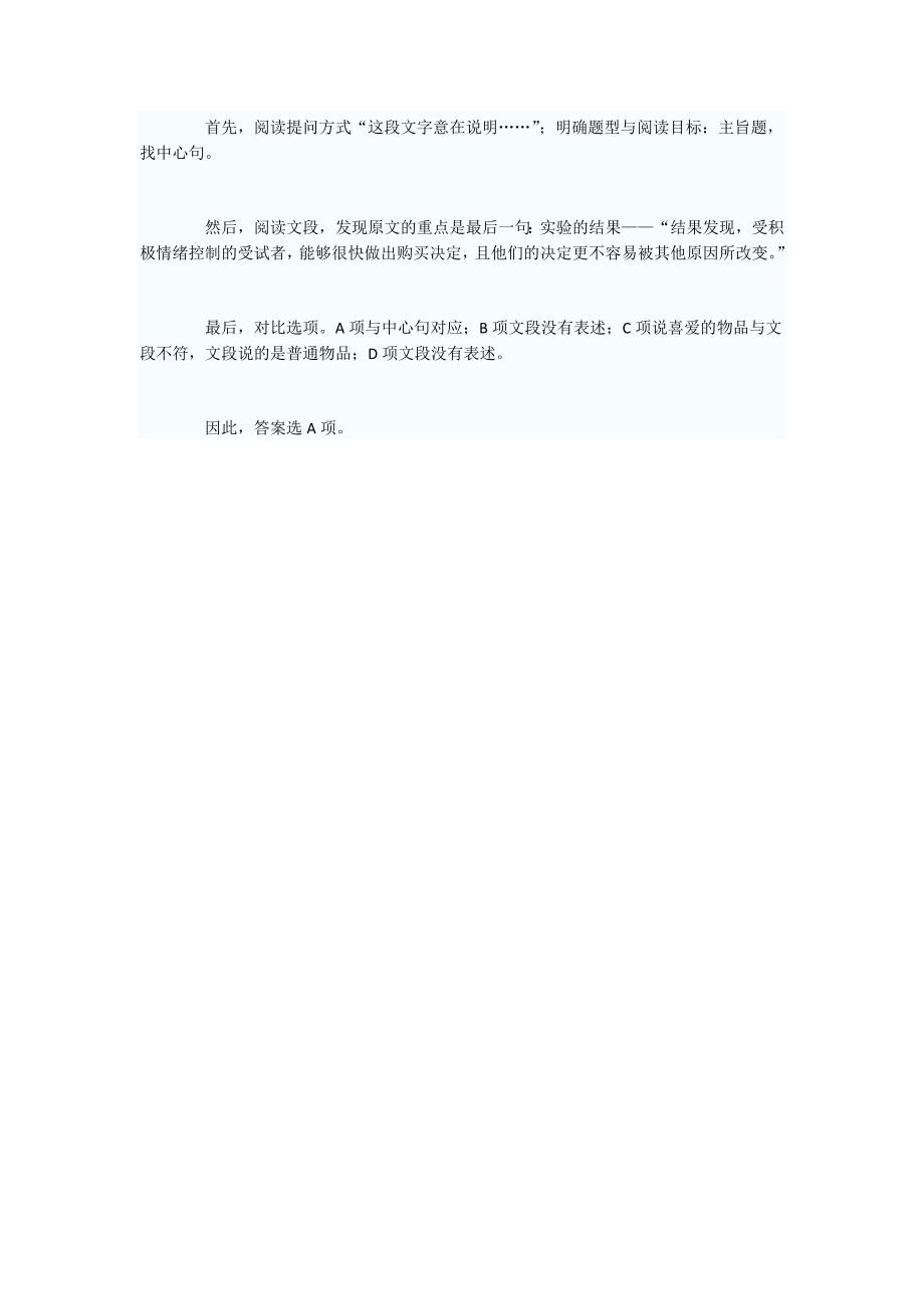 2012政法干警行测备考：言语理解与表达之阅读技巧.doc_第3页