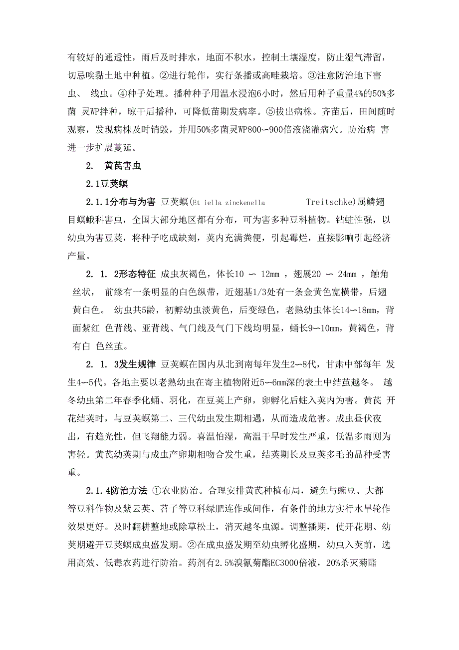 黄芪病虫害的发生特点与防治措施_第3页