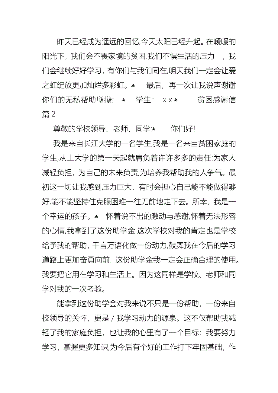 贫困感谢信四篇_第2页