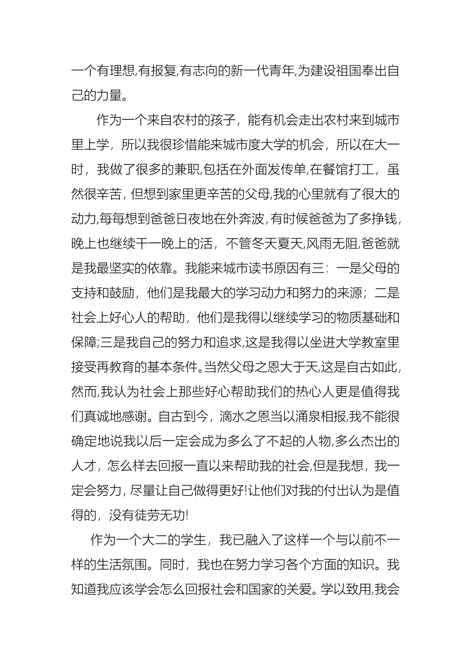 贫困感谢信四篇_第3页