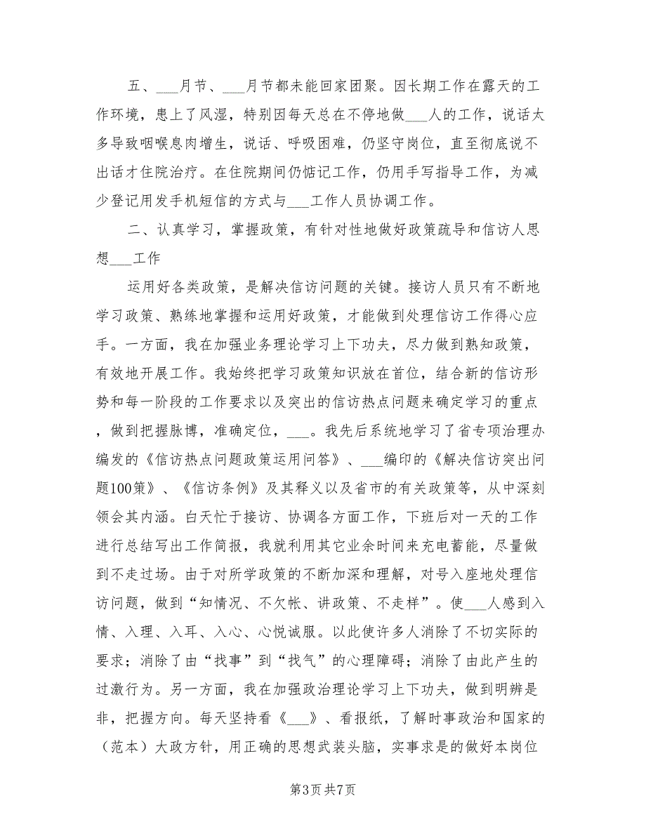 2021年驻京信访工作述职报告_第3页