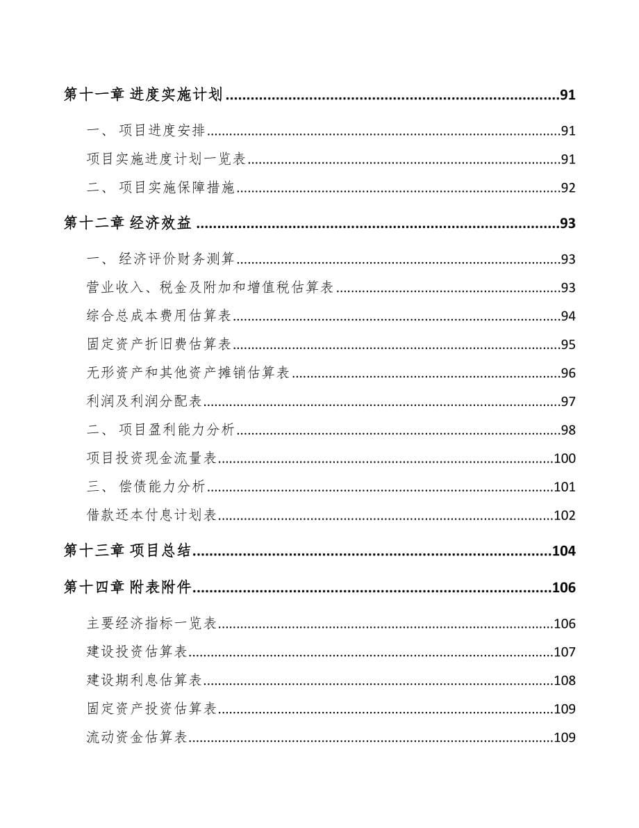 某某 关于成立麻醉机供气设备公司报告_第5页