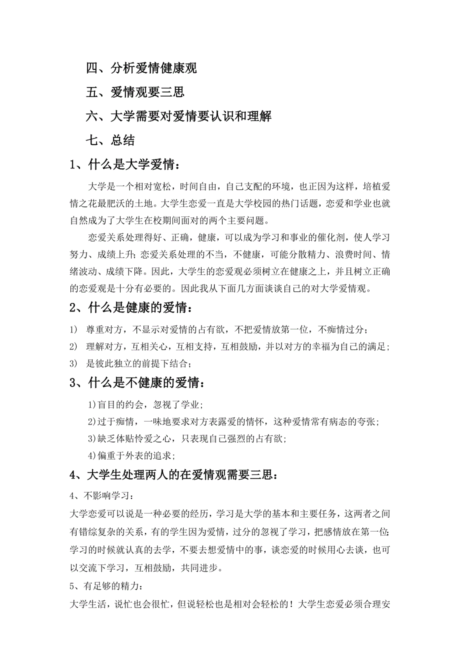 教案模板 .三年级作文_第4页