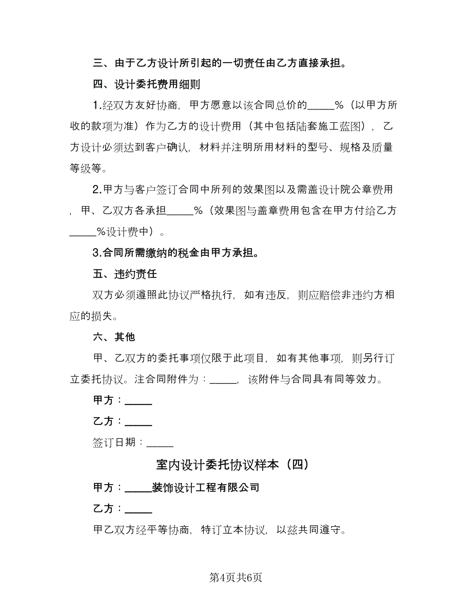 室内设计委托协议样本（四篇）.doc_第4页