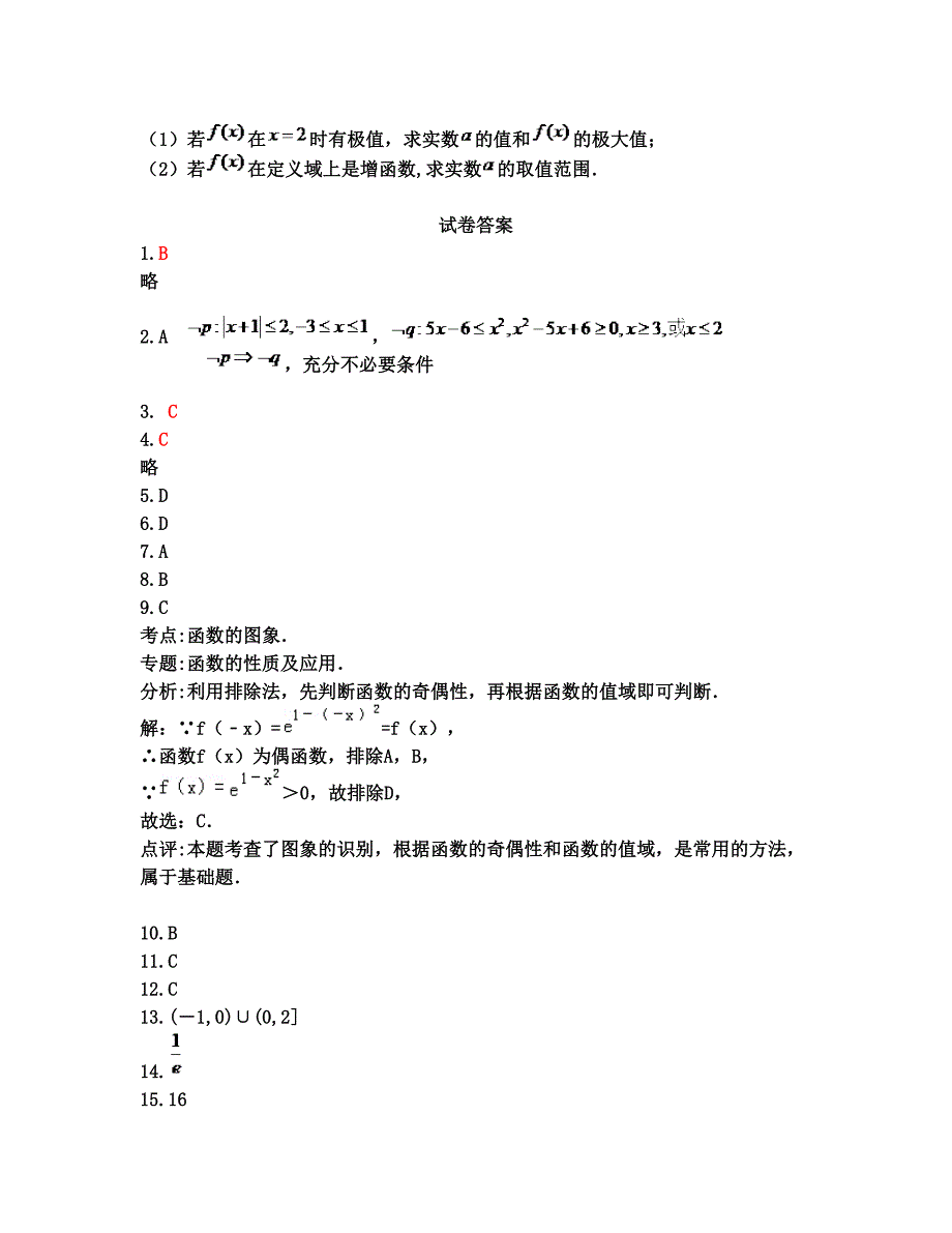 最新河北省邯郸市曲周一中高三上学期第一次摸底考试数学(文)试卷优秀名师资料_第4页