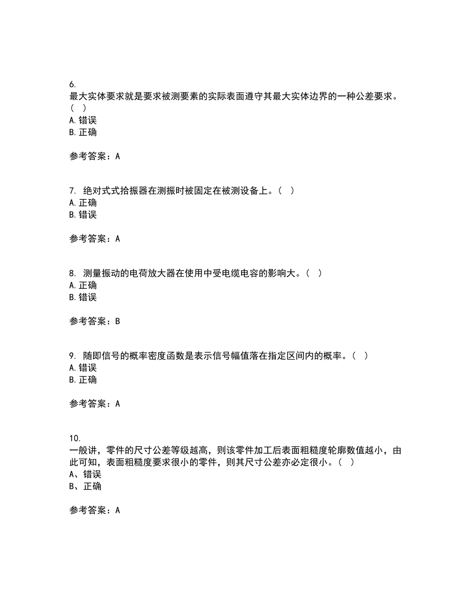 西北工业大学21秋《测试技术》基础平时作业2-001答案参考77_第2页