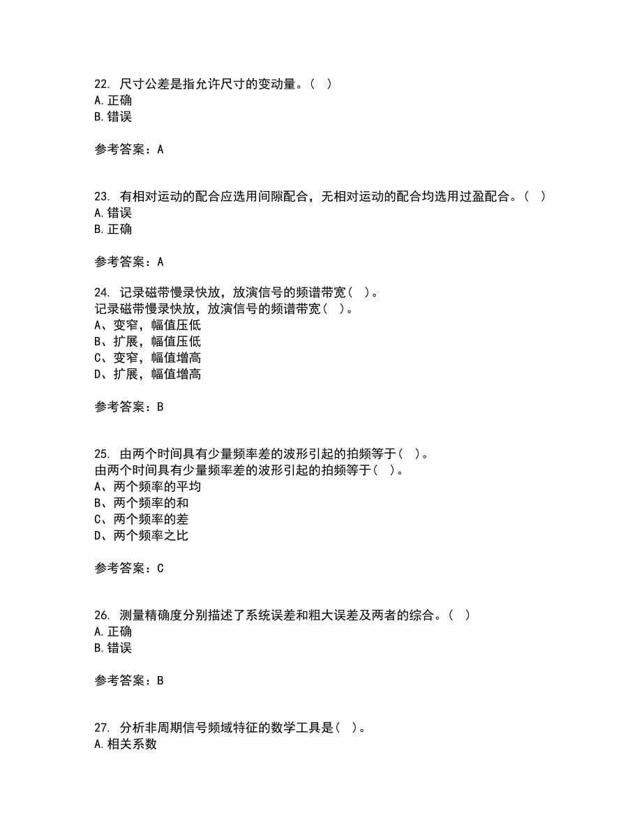 西北工业大学21秋《测试技术》基础平时作业2-001答案参考77_第5页