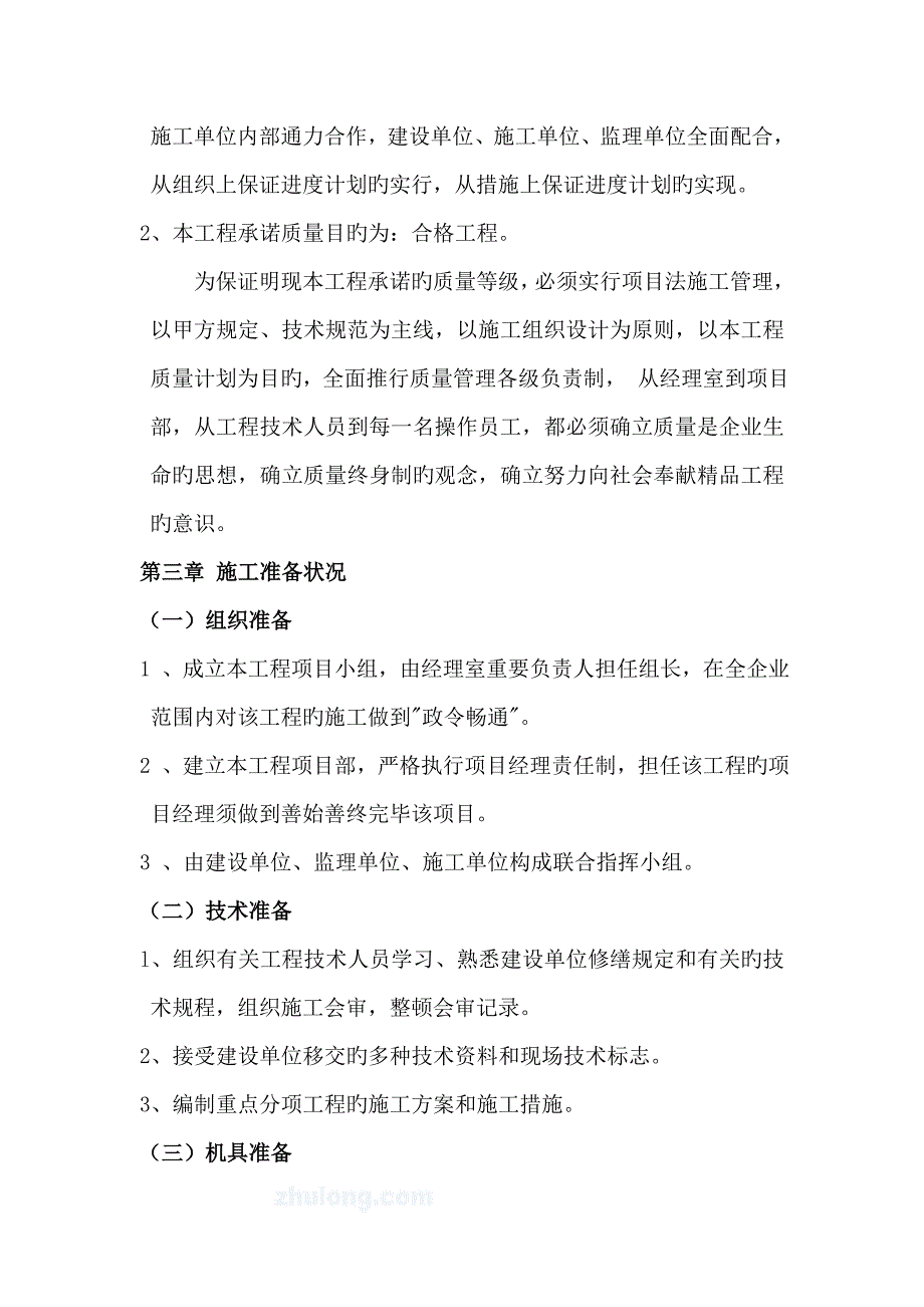 仿古工程油漆粉刷维修施工方案_第4页