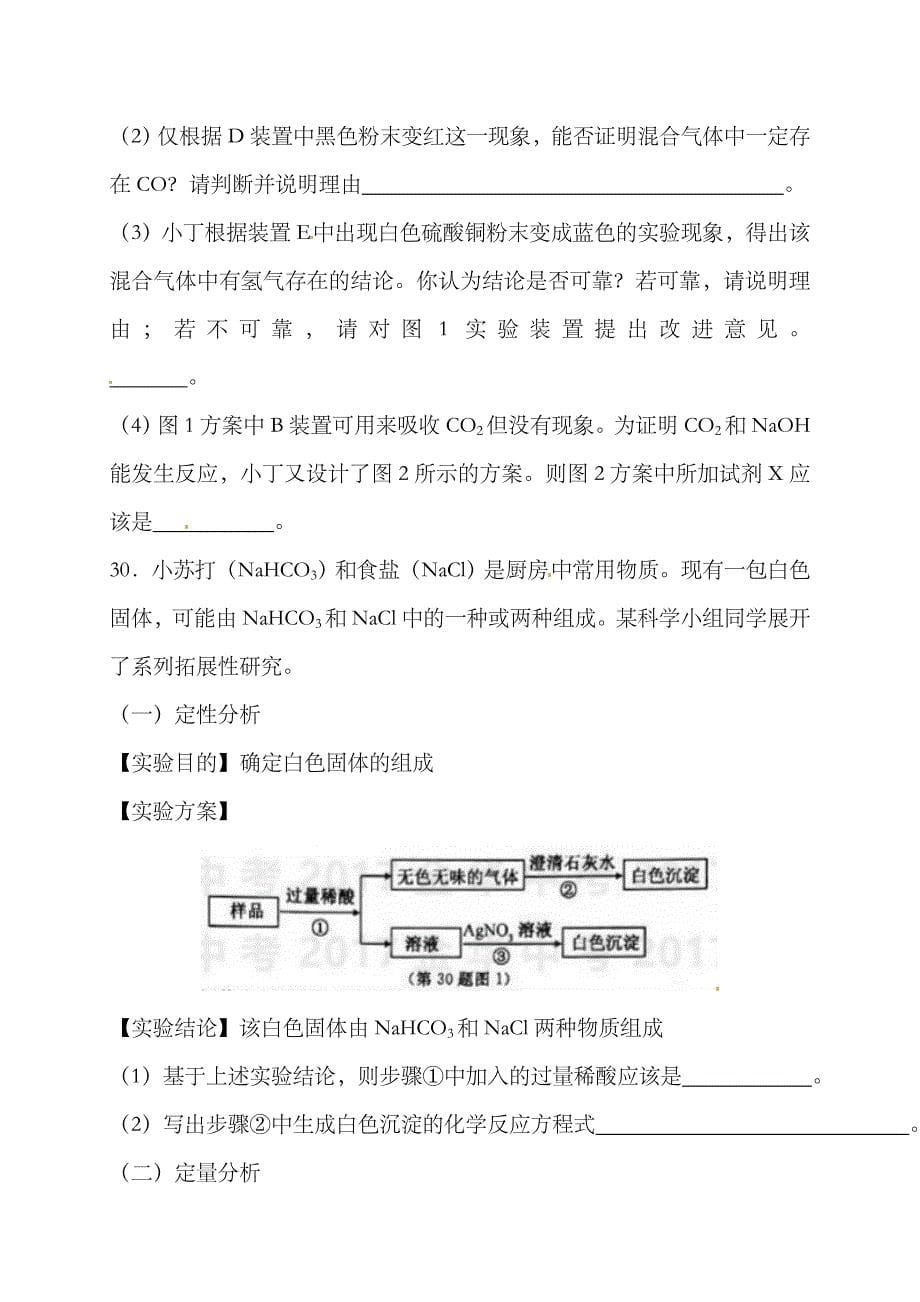 2023年浙江省金华市中考化学真题试题含答案_第5页