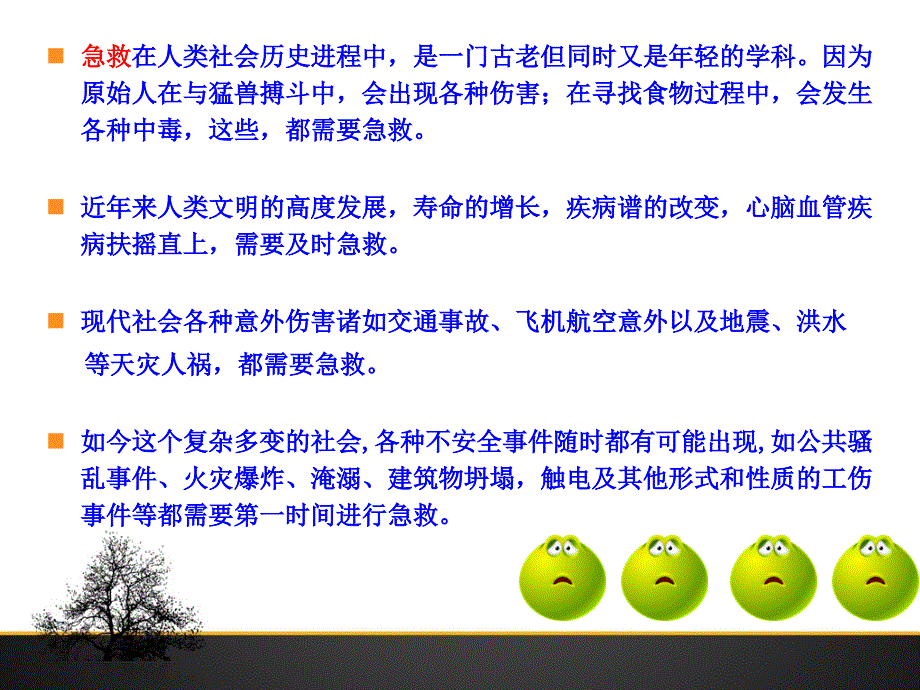 现场救知识培训_第3页