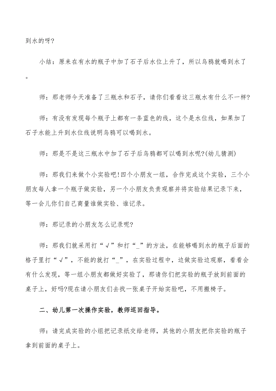 2022年幼儿园科学领域活动设计方案_第2页