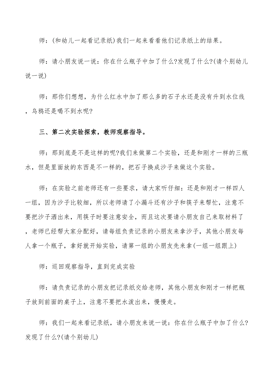 2022年幼儿园科学领域活动设计方案_第3页