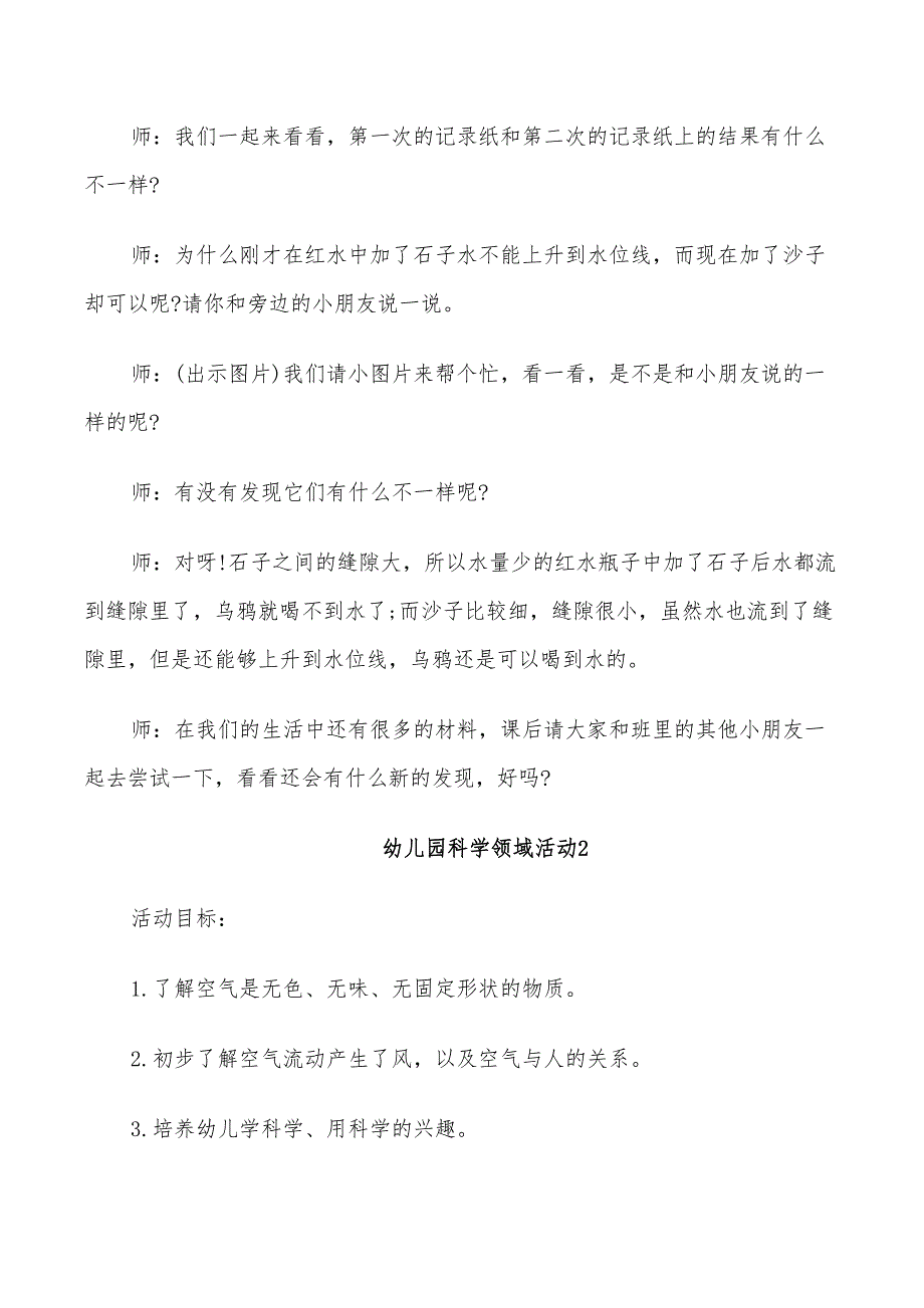 2022年幼儿园科学领域活动设计方案_第4页