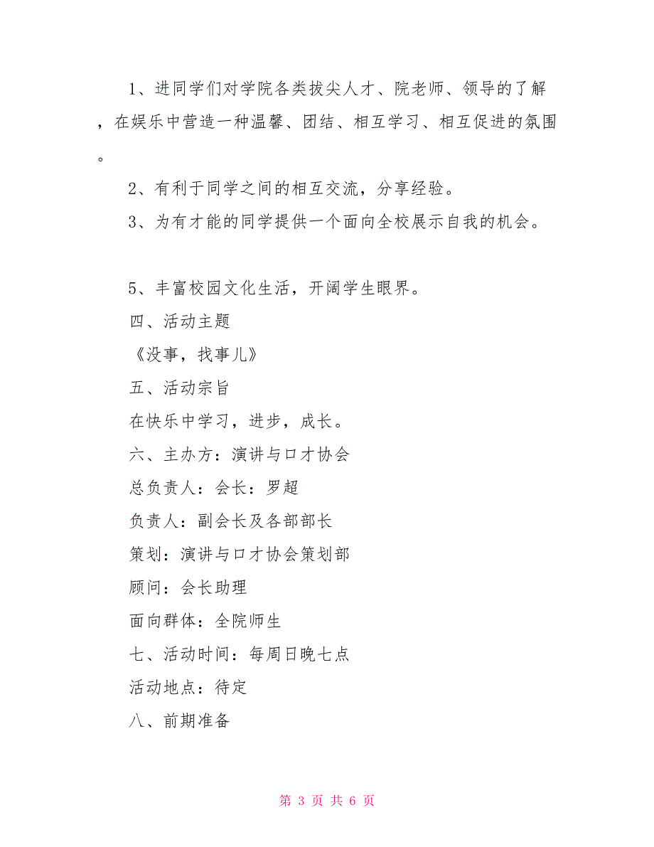 演讲与口才协会活动策划书_第3页