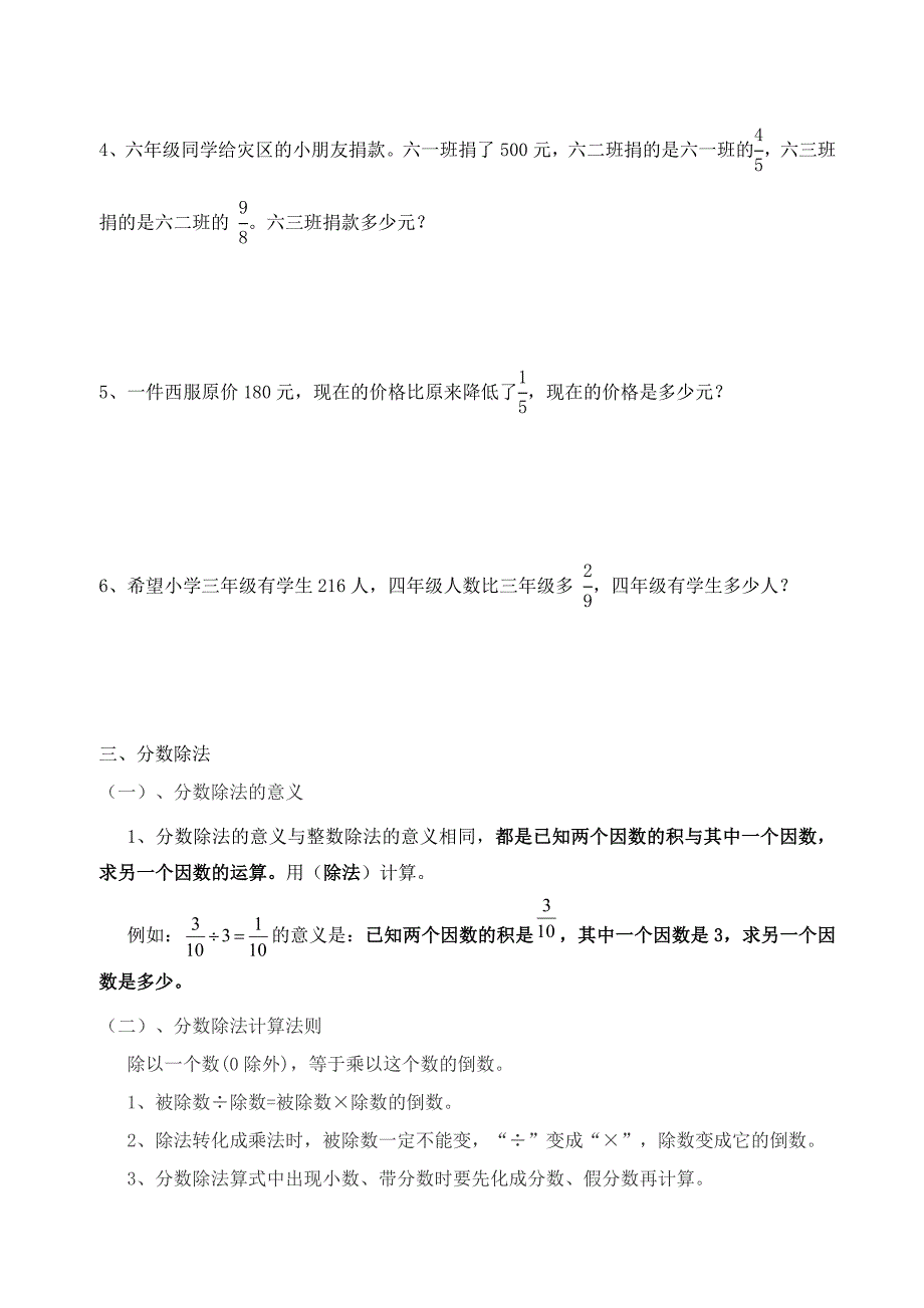 第四讲分数乘除法的知识点总结和归纳练习_第4页