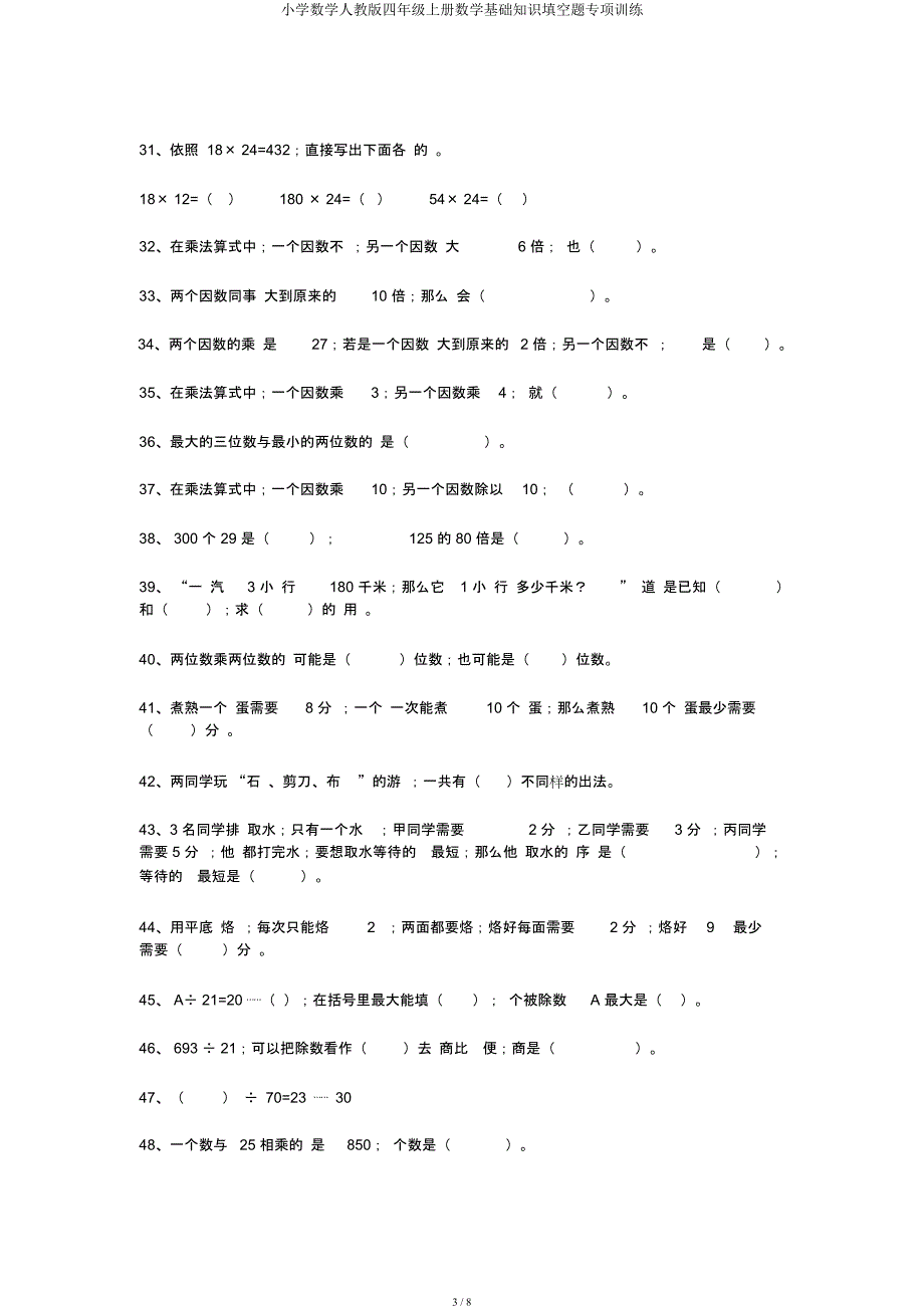 小学数学人教四年级上册数学基础知识填空题专项训练.docx_第3页