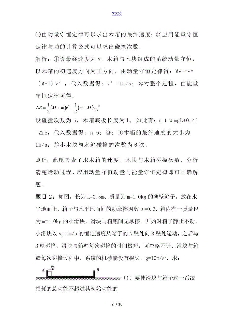 挑战动量中地“碰撞次数”问题_第2页