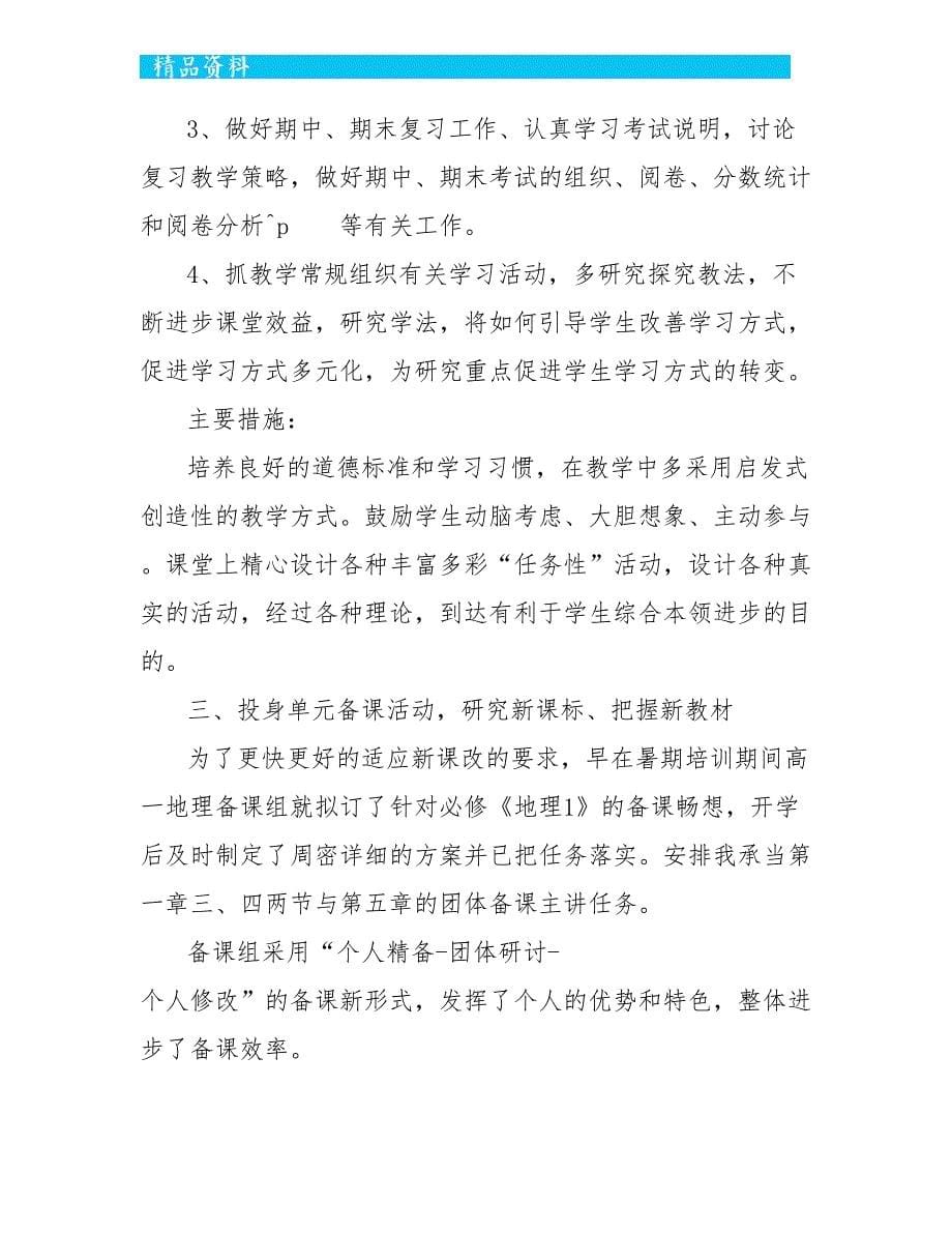 地理教师教育教学工作总结精选五篇_第5页