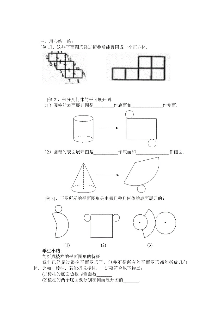 精校版北师大版数学七年级上册1.2展开与折叠word学案(2课时)_第5页