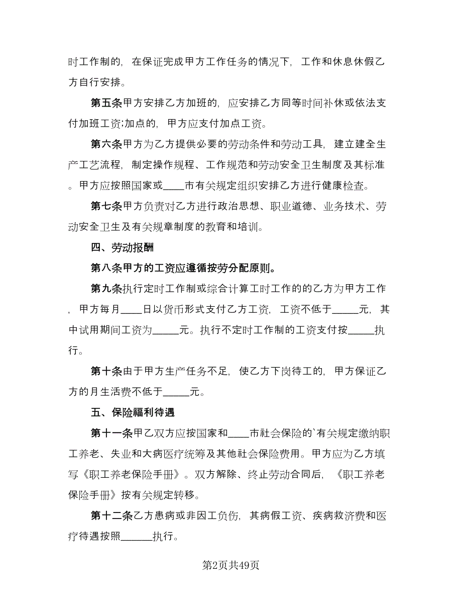 北京市劳动者缴纳失业保险费协议书范本（10篇）_第2页