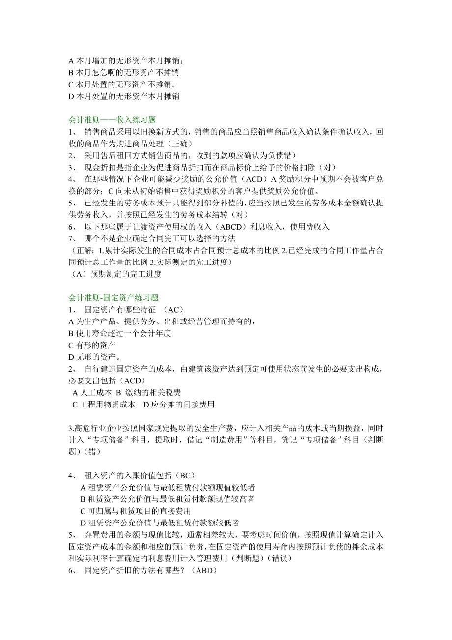 福建会计人员继续教育答案.doc_第5页