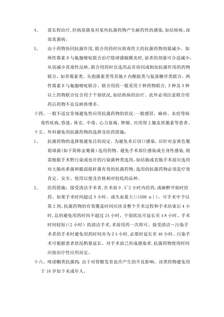 院感学习资料_第3页