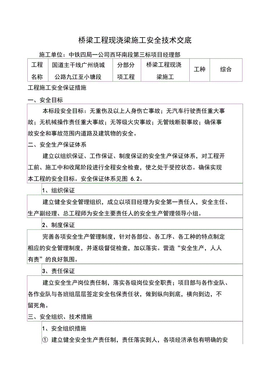 桥梁工程现浇梁施工安全技术交底_第1页