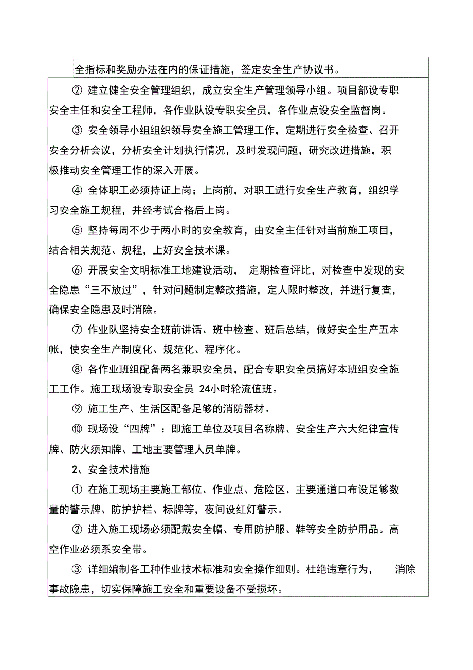 桥梁工程现浇梁施工安全技术交底_第2页