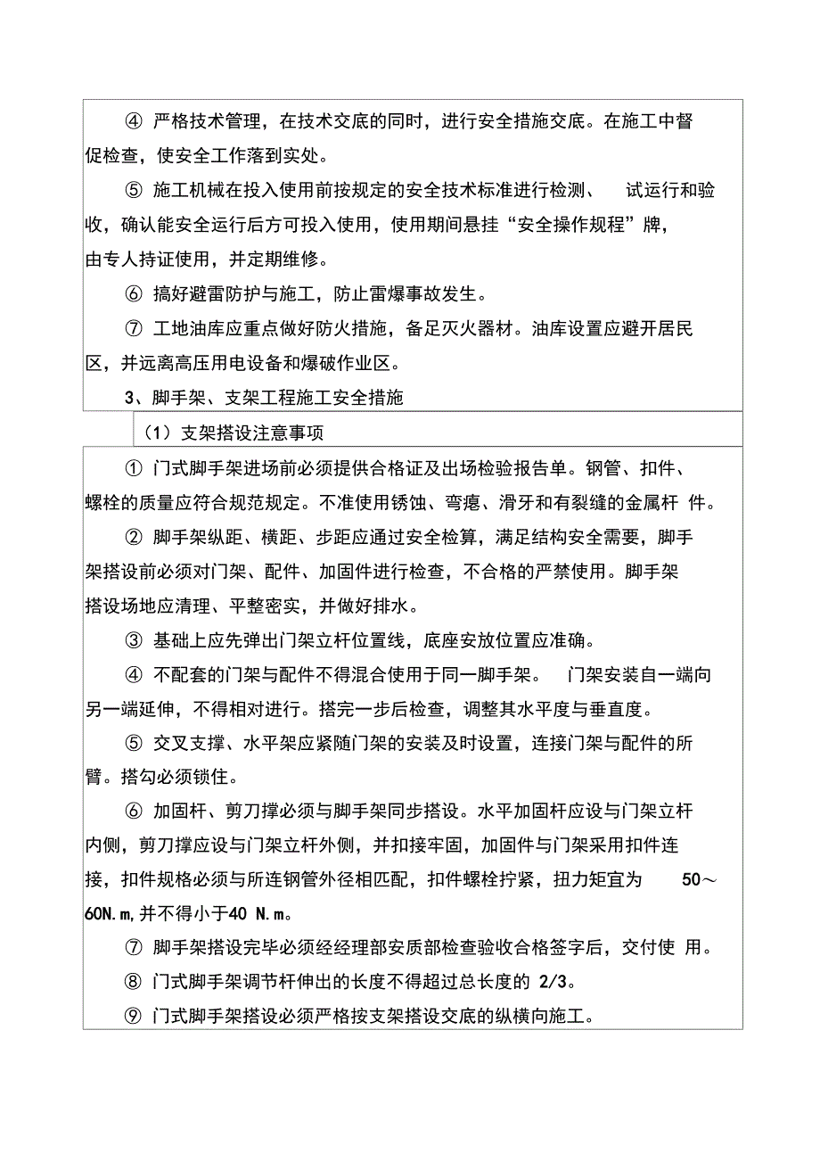 桥梁工程现浇梁施工安全技术交底_第3页