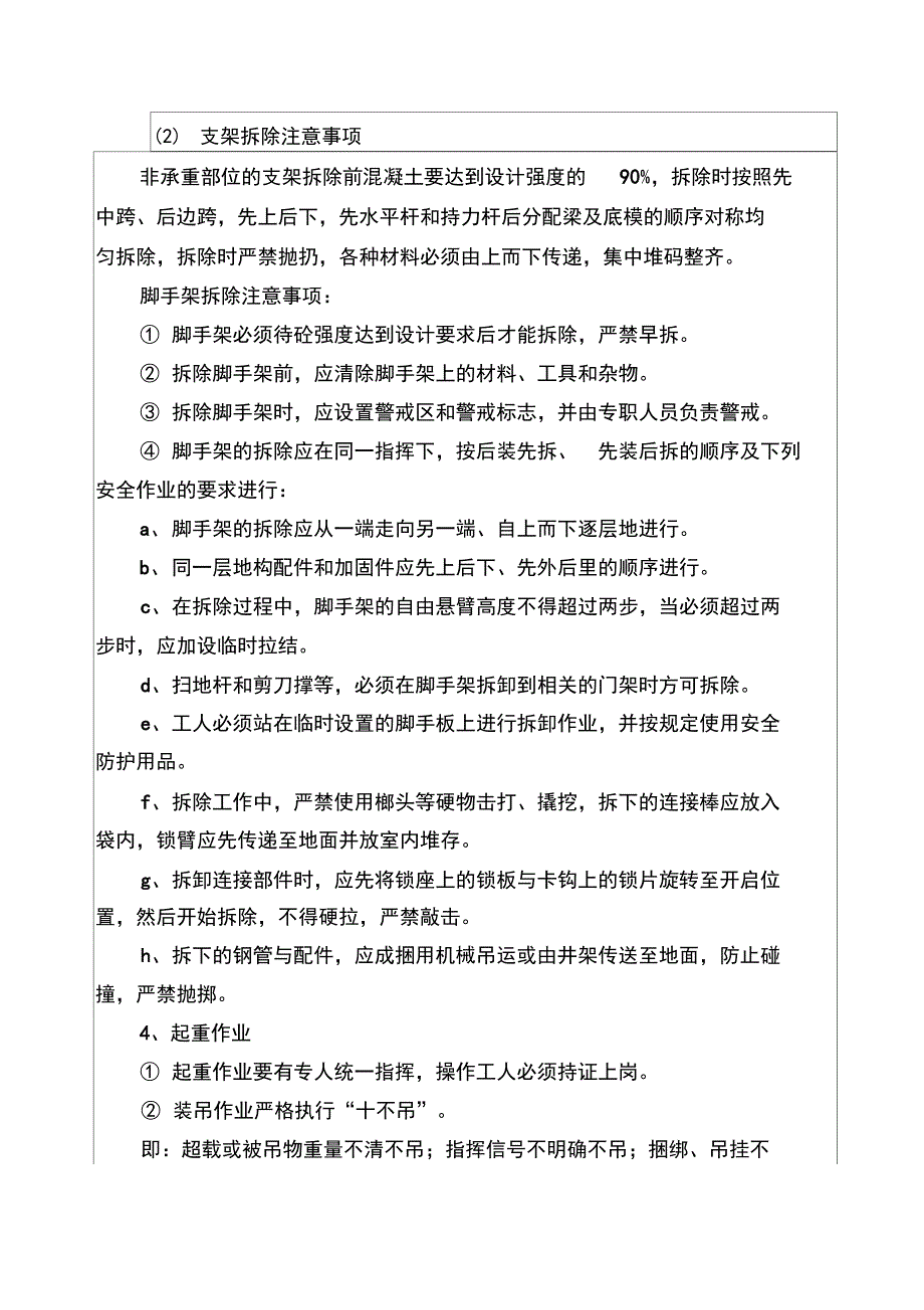 桥梁工程现浇梁施工安全技术交底_第4页