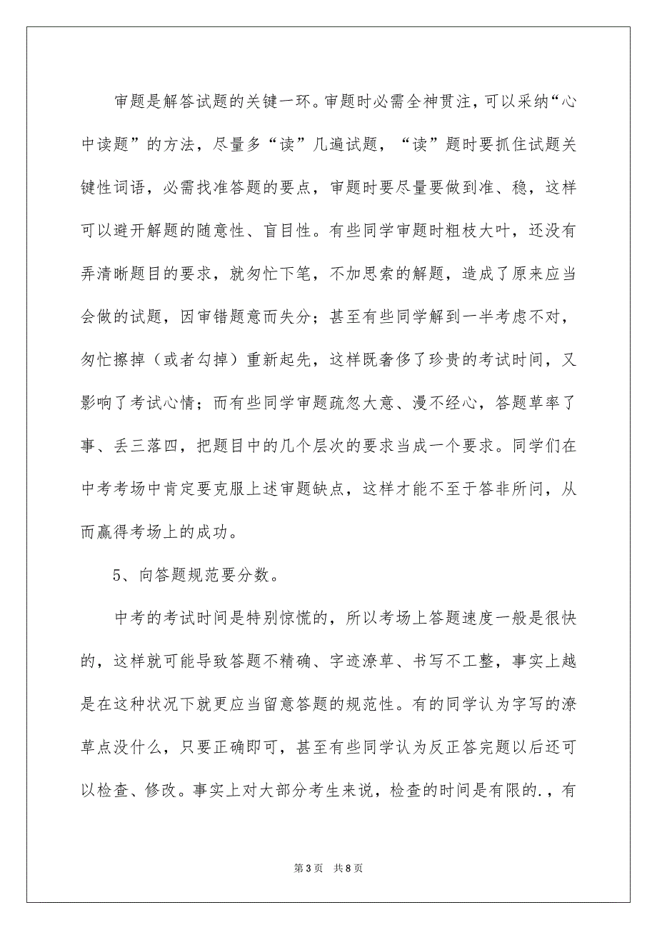 中考语文答题技巧_第3页