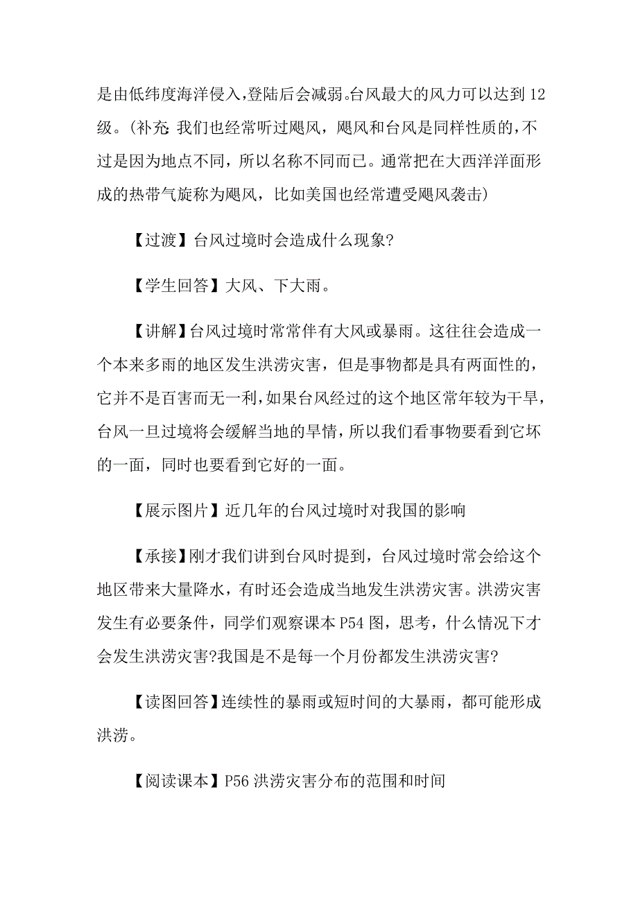 初中地理导入精选教案教学设计_第4页